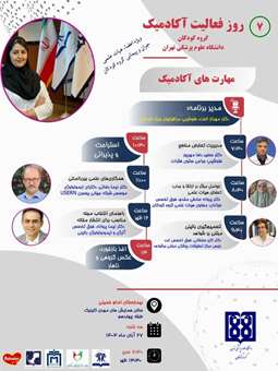 روز فعالیت آکادمیک 